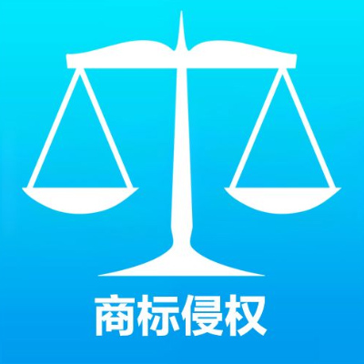 商标侵权诉讼 